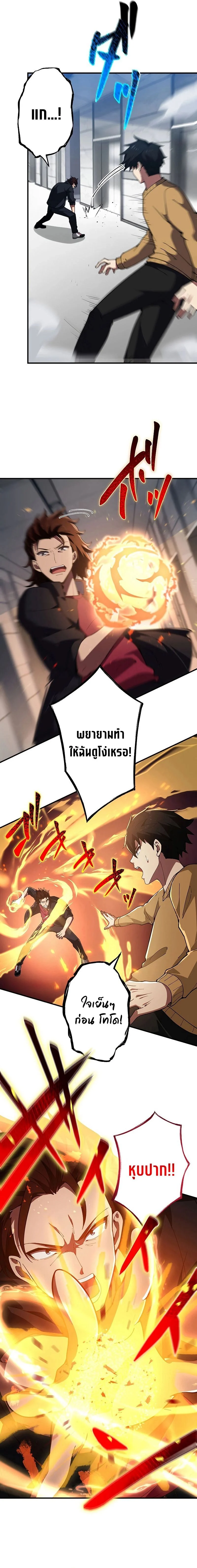 The God-Slaying Copycat นักคัดลอกผู้สังหารเทพเจ้า ตอนที่ 7 page 17