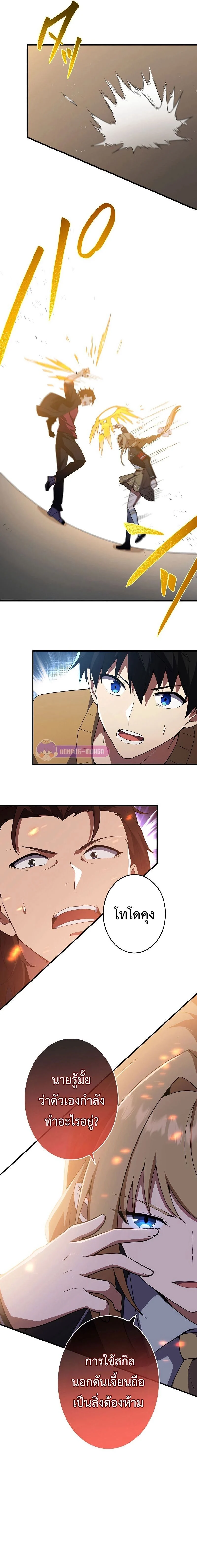 The God-Slaying Copycat นักคัดลอกผู้สังหารเทพเจ้า ตอนที่ 7 page 18