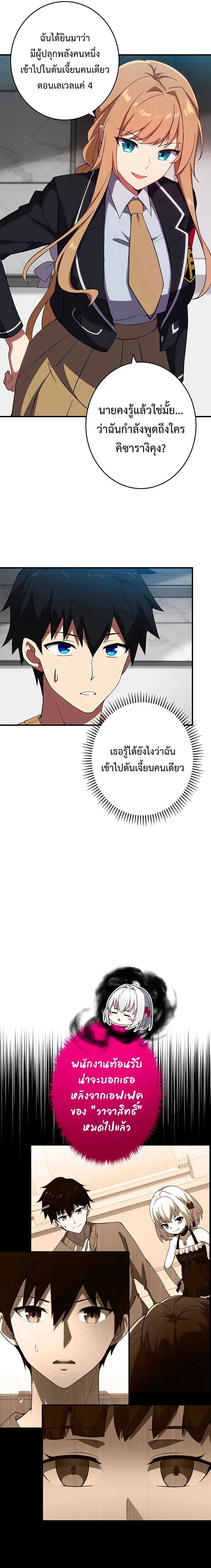 The God-Slaying Copycat นักคัดลอกผู้สังหารเทพเจ้า ตอนที่ 7 page 19