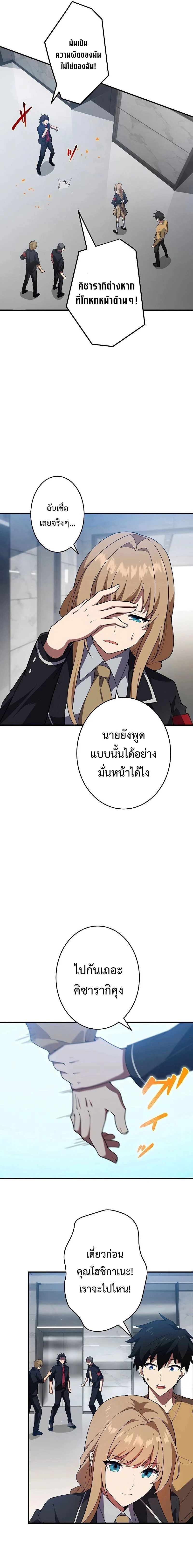 The God-Slaying Copycat นักคัดลอกผู้สังหารเทพเจ้า ตอนที่ 7 page 20