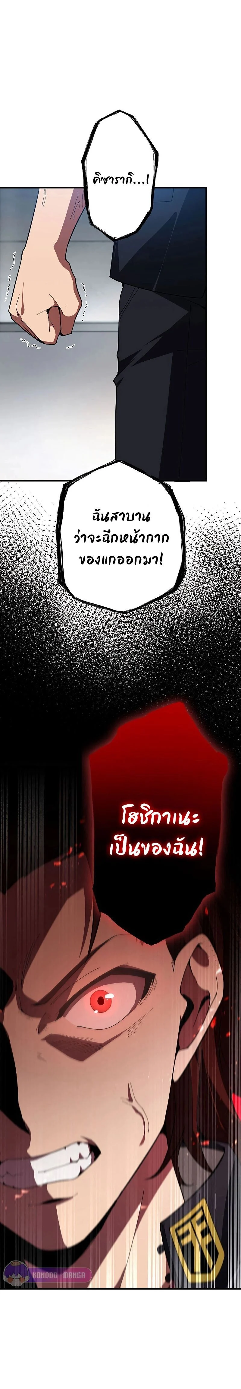The God-Slaying Copycat นักคัดลอกผู้สังหารเทพเจ้า ตอนที่ 7 page 21