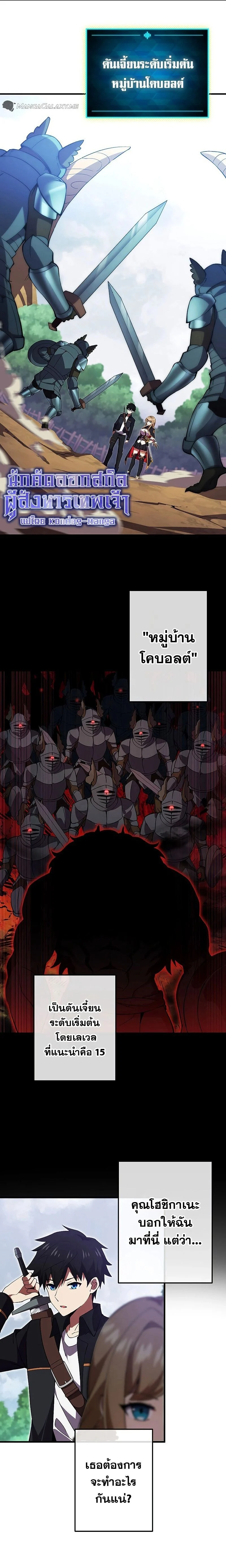 The God-Slaying Copycat นักคัดลอกผู้สังหารเทพเจ้า ตอนที่ 8 page 1