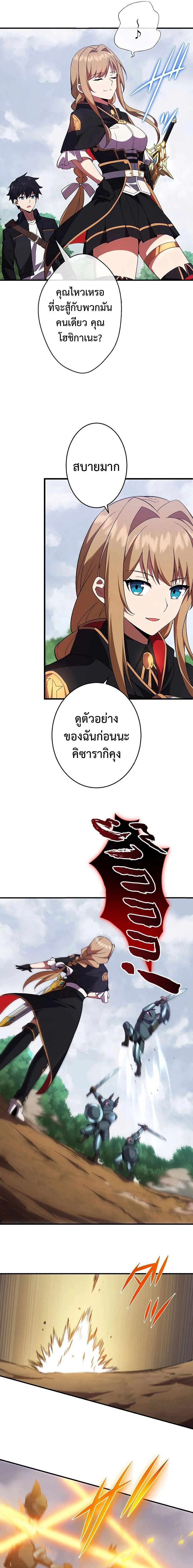 The God-Slaying Copycat นักคัดลอกผู้สังหารเทพเจ้า ตอนที่ 8 page 2