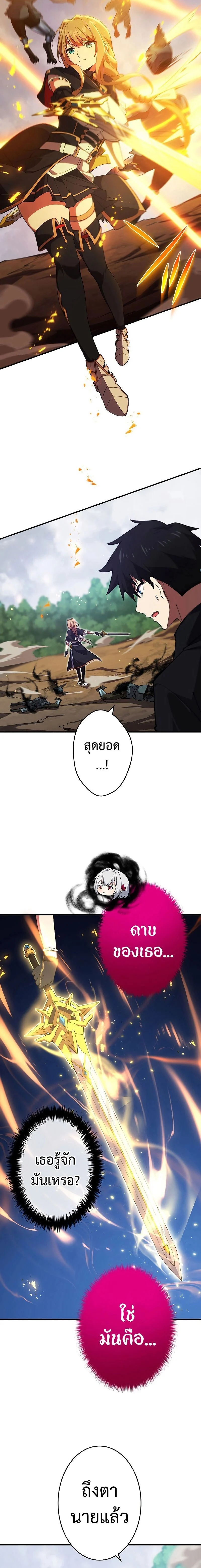 The God-Slaying Copycat นักคัดลอกผู้สังหารเทพเจ้า ตอนที่ 8 page 3