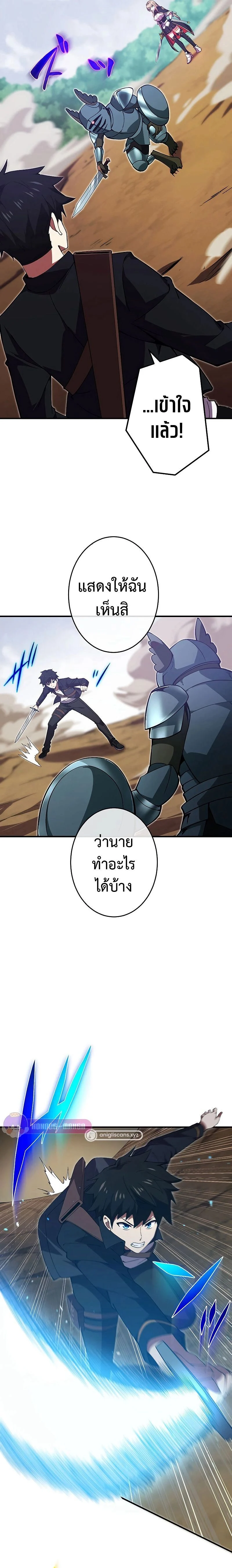 The God-Slaying Copycat นักคัดลอกผู้สังหารเทพเจ้า ตอนที่ 8 page 4