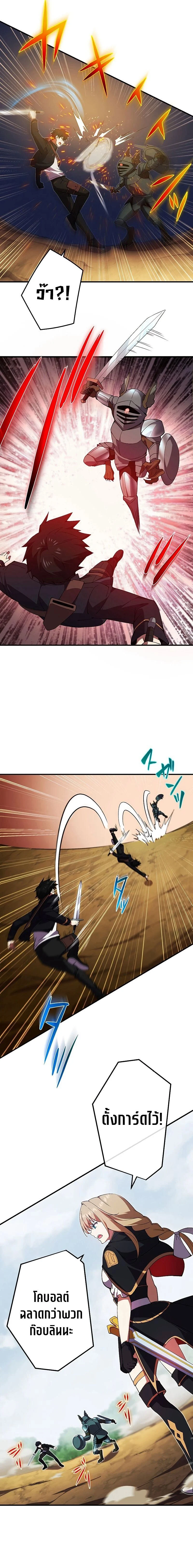 The God-Slaying Copycat นักคัดลอกผู้สังหารเทพเจ้า ตอนที่ 8 page 5