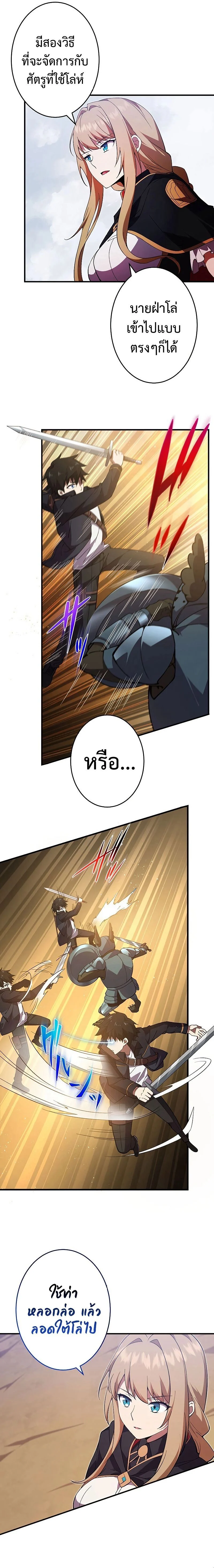 The God-Slaying Copycat นักคัดลอกผู้สังหารเทพเจ้า ตอนที่ 8 page 6