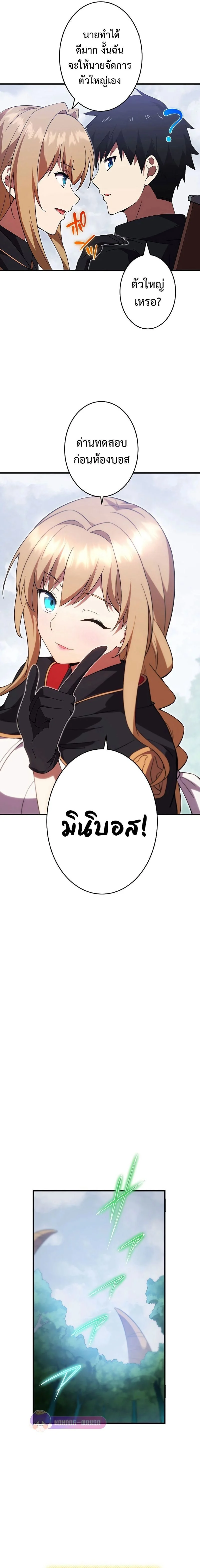 The God-Slaying Copycat นักคัดลอกผู้สังหารเทพเจ้า ตอนที่ 8 page 8