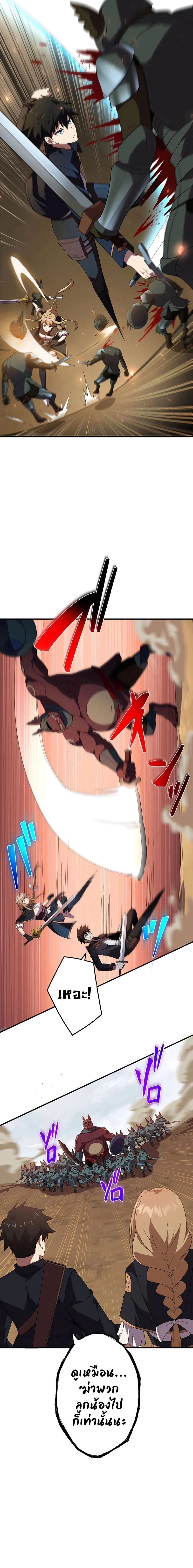 The God-Slaying Copycat นักคัดลอกผู้สังหารเทพเจ้า ตอนที่ 8 page 10