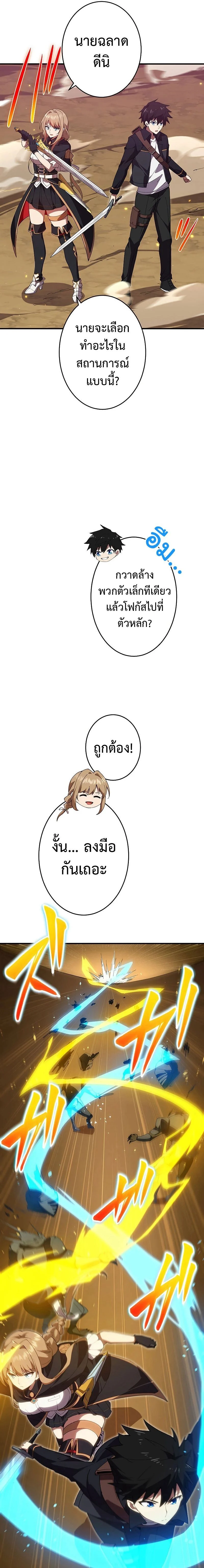 The God-Slaying Copycat นักคัดลอกผู้สังหารเทพเจ้า ตอนที่ 8 page 11