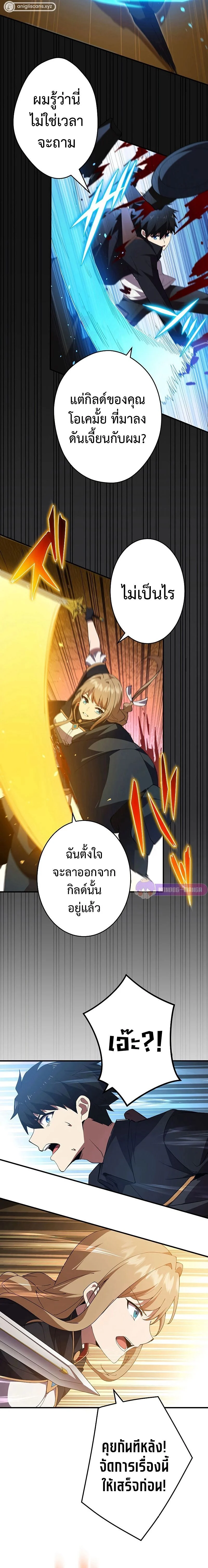 The God-Slaying Copycat นักคัดลอกผู้สังหารเทพเจ้า ตอนที่ 8 page 12
