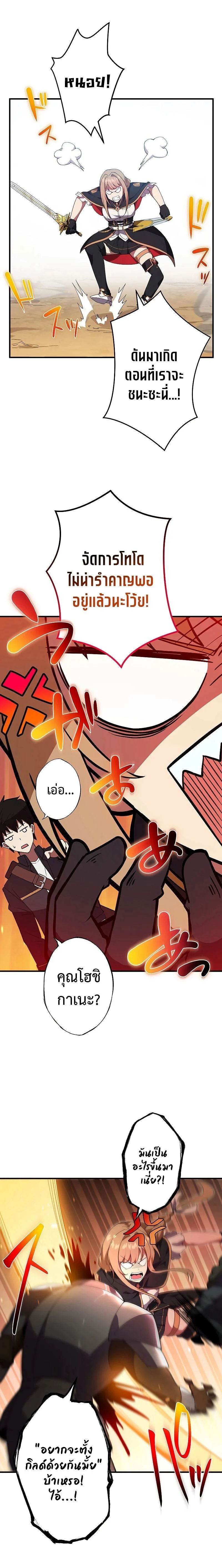 The God-Slaying Copycat นักคัดลอกผู้สังหารเทพเจ้า ตอนที่ 8 page 15