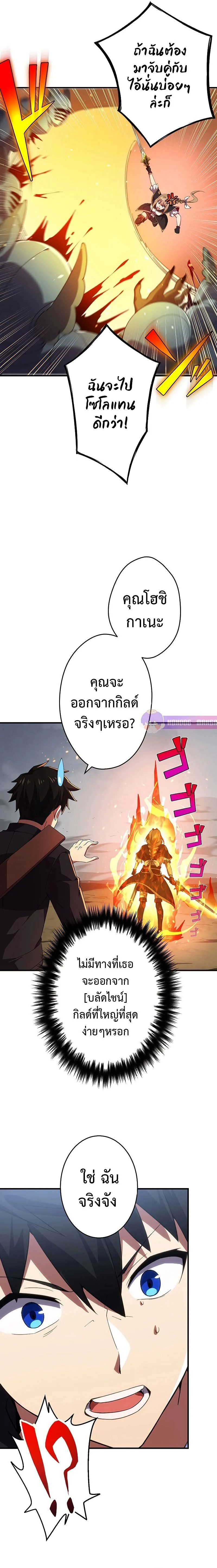 The God-Slaying Copycat นักคัดลอกผู้สังหารเทพเจ้า ตอนที่ 8 page 16