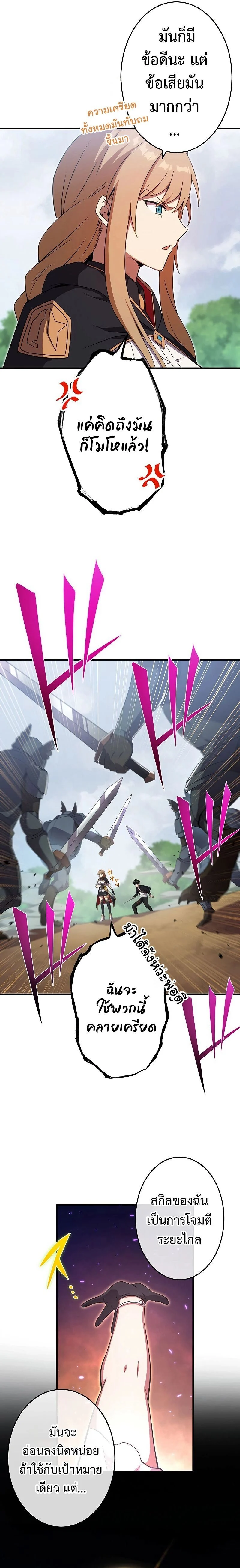 The God-Slaying Copycat นักคัดลอกผู้สังหารเทพเจ้า ตอนที่ 8 page 17
