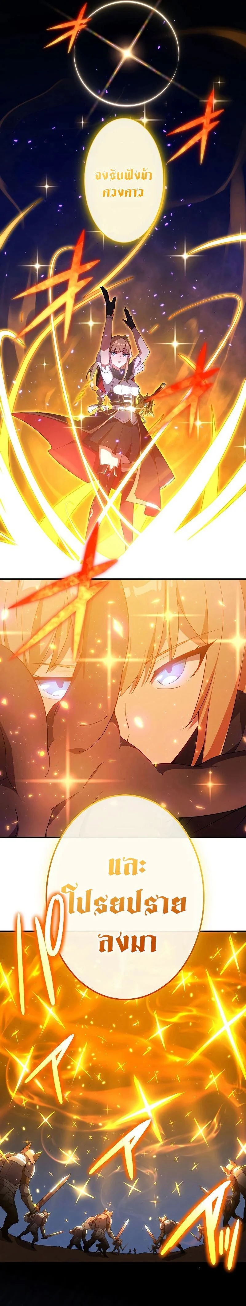 The God-Slaying Copycat นักคัดลอกผู้สังหารเทพเจ้า ตอนที่ 8 page 18