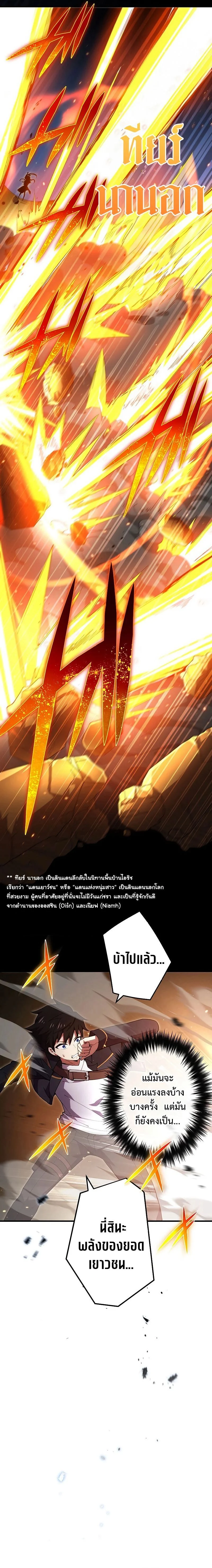 The God-Slaying Copycat นักคัดลอกผู้สังหารเทพเจ้า ตอนที่ 8 page 19