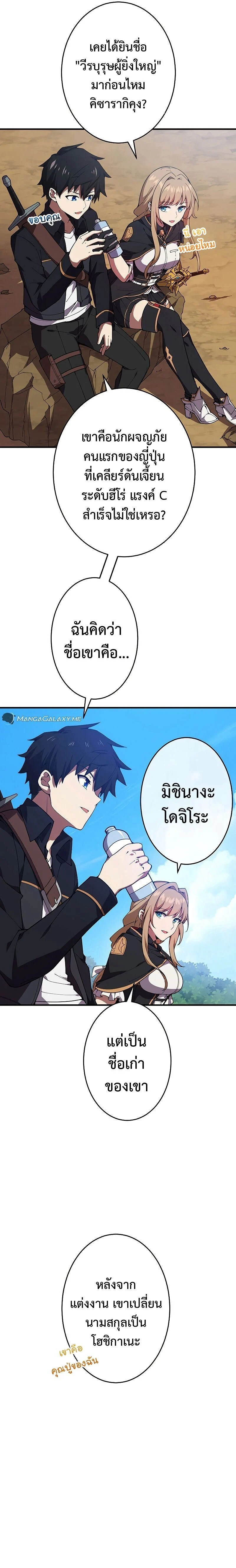 The God-Slaying Copycat นักคัดลอกผู้สังหารเทพเจ้า ตอนที่ 8 page 21