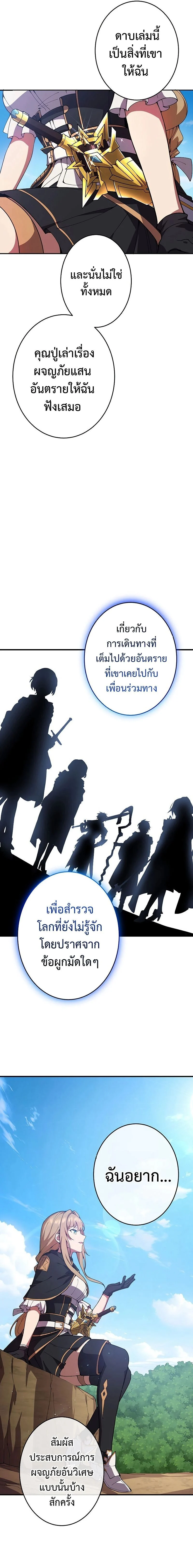 The God-Slaying Copycat นักคัดลอกผู้สังหารเทพเจ้า ตอนที่ 8 page 22