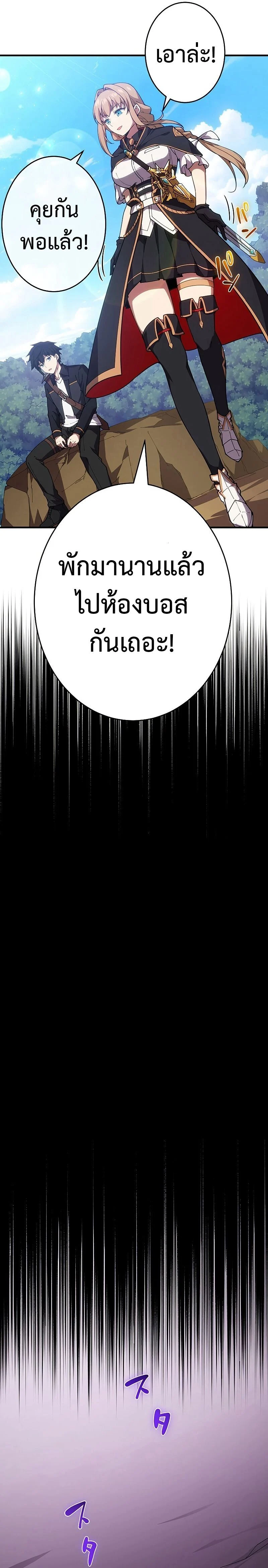 The God-Slaying Copycat นักคัดลอกผู้สังหารเทพเจ้า ตอนที่ 8 page 24