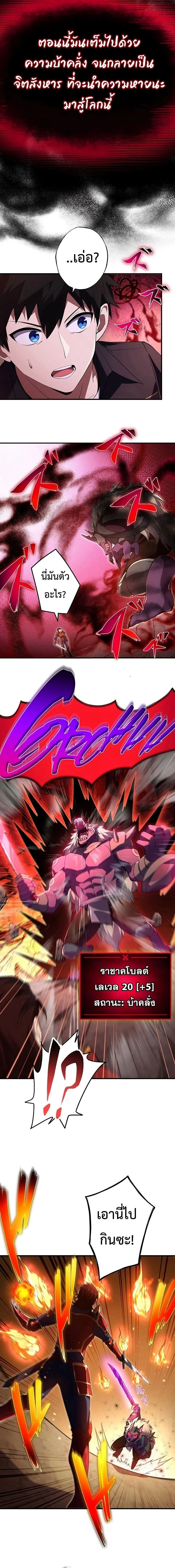 The God-Slaying Copycat นักคัดลอกผู้สังหารเทพเจ้า ตอนที่ 9 page 4