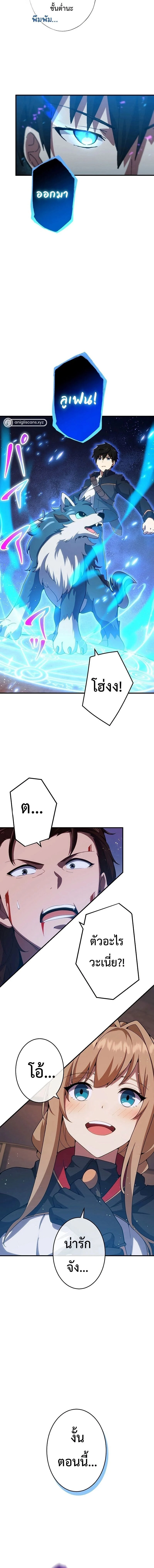 The God-Slaying Copycat นักคัดลอกผู้สังหารเทพเจ้า ตอนที่ 9 page 8