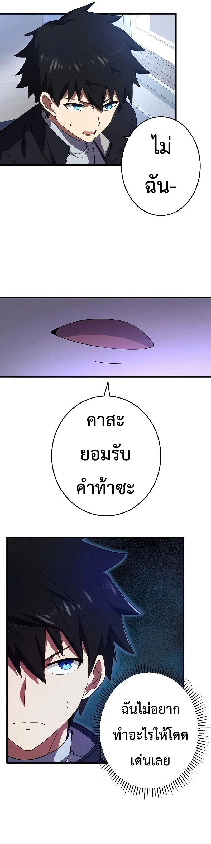 The God-Slaying Copycat นักคัดลอกผู้สังหารเทพเจ้า ตอนที่ 10 page 9