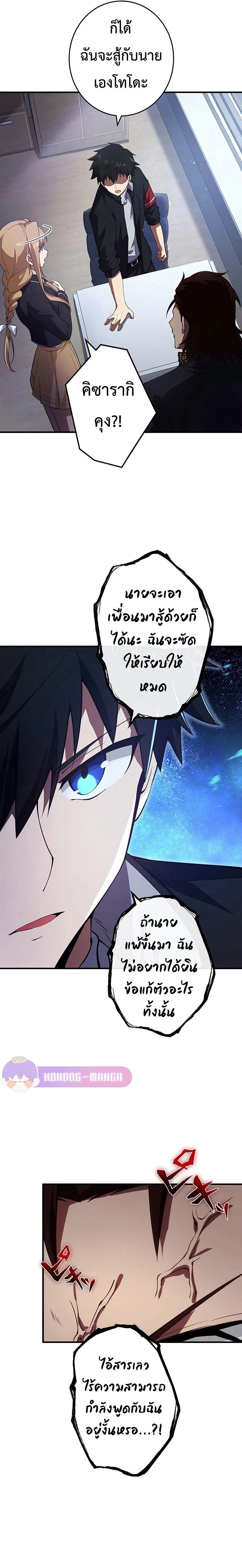 The God-Slaying Copycat นักคัดลอกผู้สังหารเทพเจ้า ตอนที่ 10 page 11