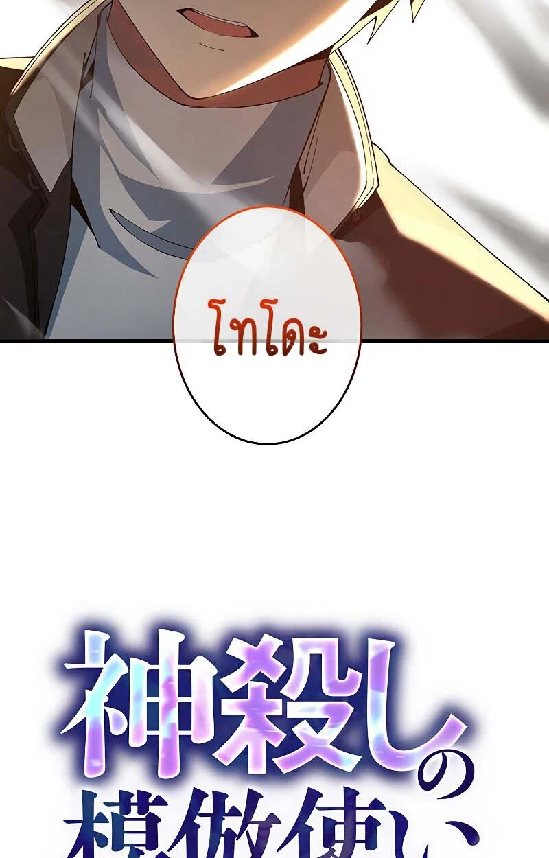 The God-Slaying Copycat นักคัดลอกผู้สังหารเทพเจ้า ตอนที่ 11 page 1