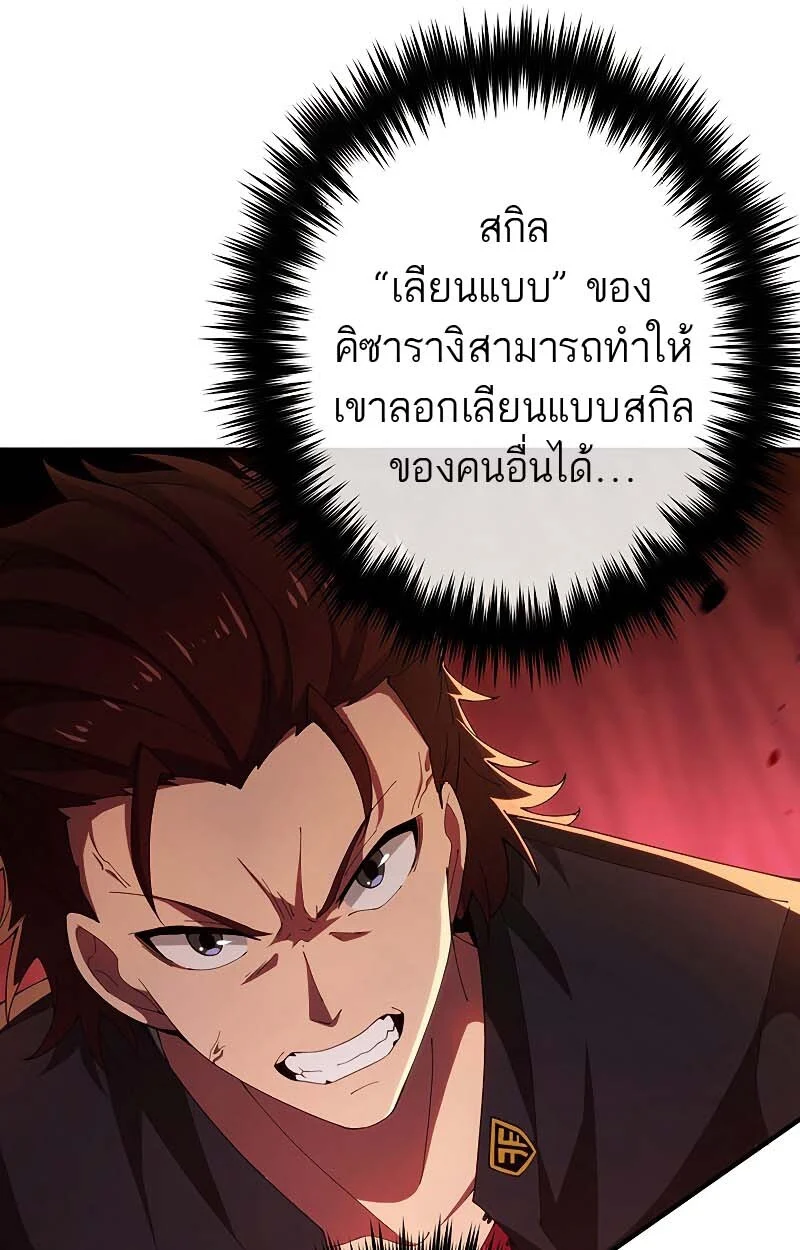 The God-Slaying Copycat นักคัดลอกผู้สังหารเทพเจ้า ตอนที่ 11 page 15