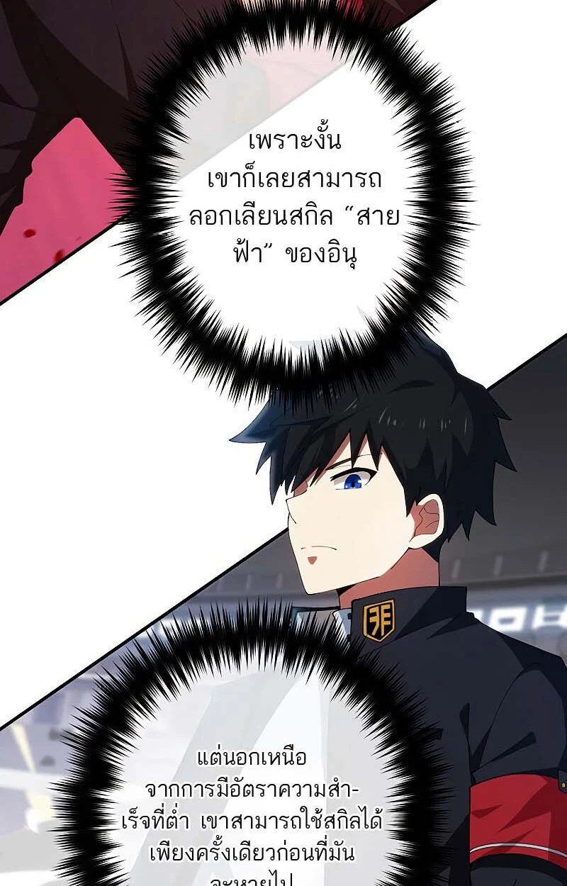 The God-Slaying Copycat นักคัดลอกผู้สังหารเทพเจ้า ตอนที่ 11 page 16