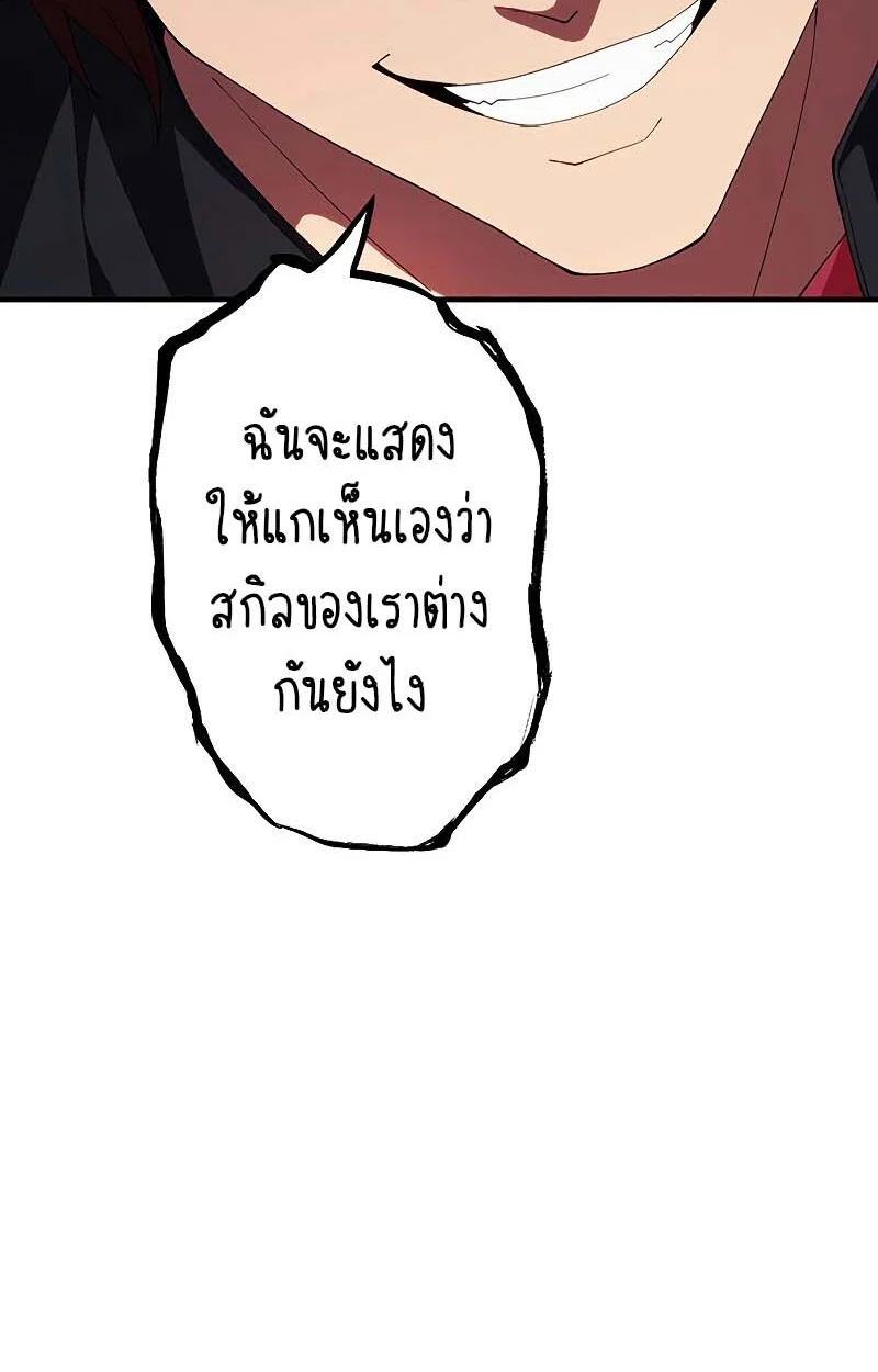 The God-Slaying Copycat นักคัดลอกผู้สังหารเทพเจ้า ตอนที่ 11 page 18