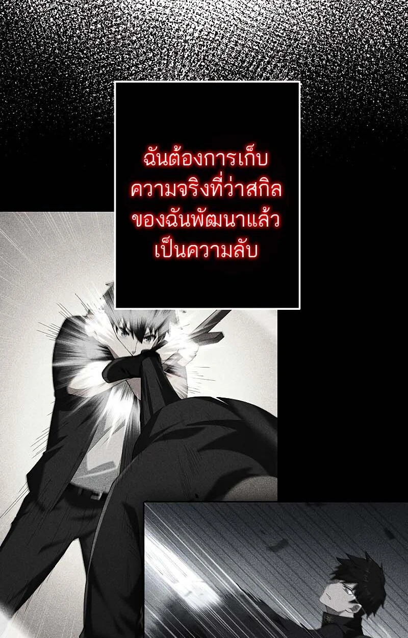 The God-Slaying Copycat นักคัดลอกผู้สังหารเทพเจ้า ตอนที่ 11 page 21