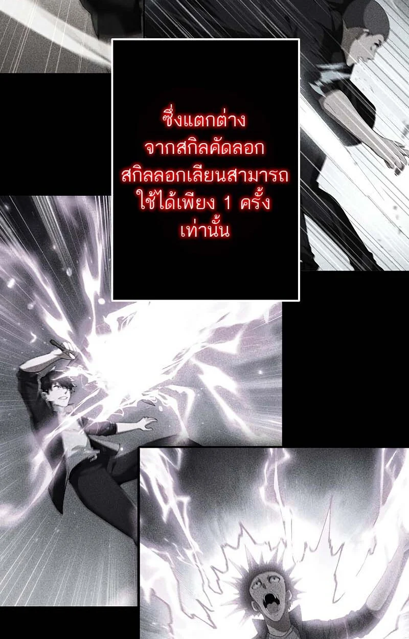 The God-Slaying Copycat นักคัดลอกผู้สังหารเทพเจ้า ตอนที่ 11 page 22