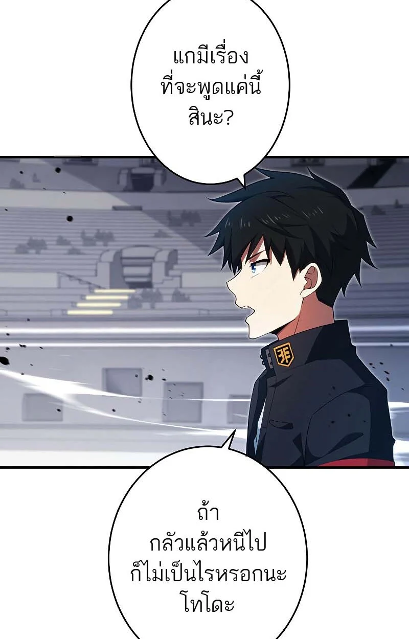 The God-Slaying Copycat นักคัดลอกผู้สังหารเทพเจ้า ตอนที่ 11 page 28