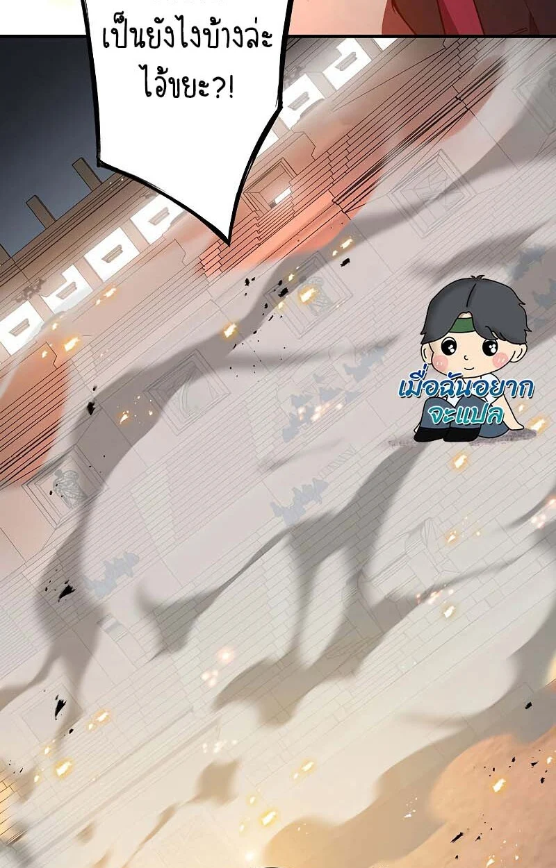 The God-Slaying Copycat นักคัดลอกผู้สังหารเทพเจ้า ตอนที่ 11 page 40