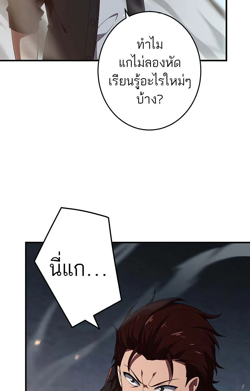 The God-Slaying Copycat นักคัดลอกผู้สังหารเทพเจ้า ตอนที่ 11 page 43