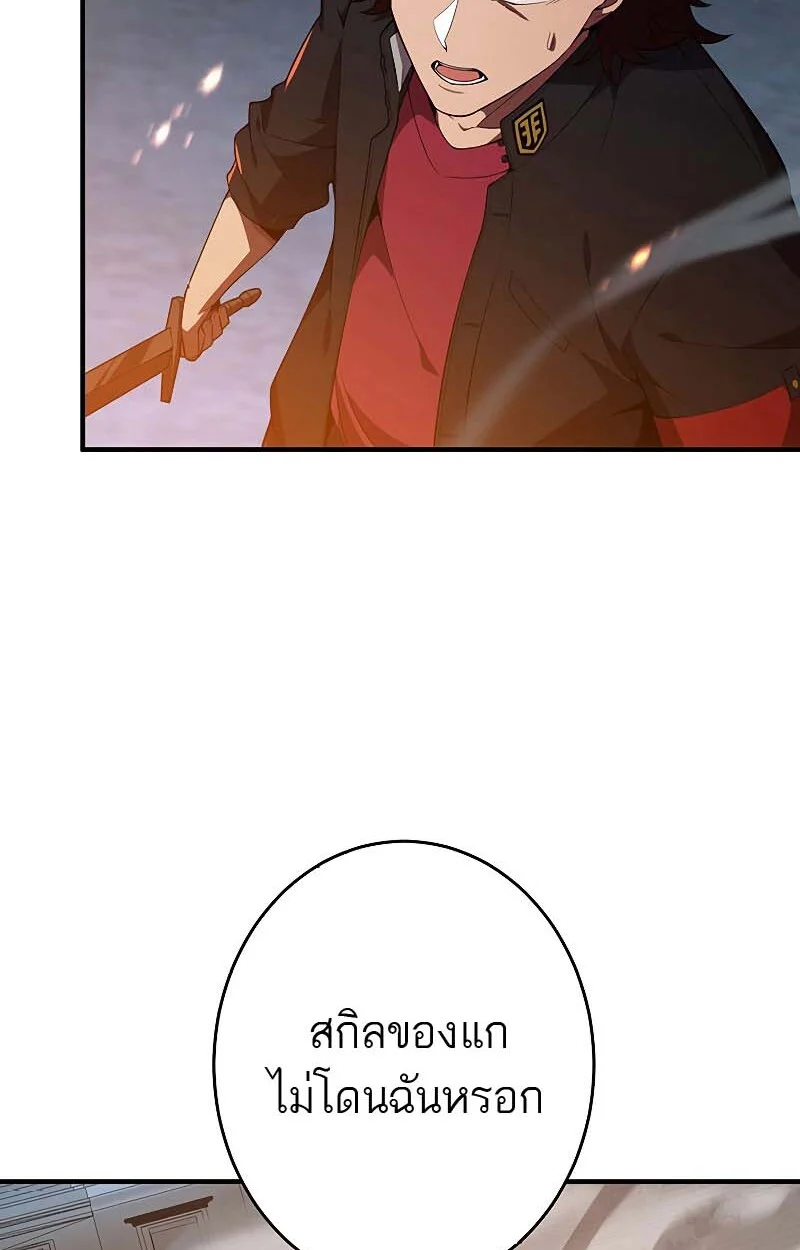 The God-Slaying Copycat นักคัดลอกผู้สังหารเทพเจ้า ตอนที่ 11 page 44