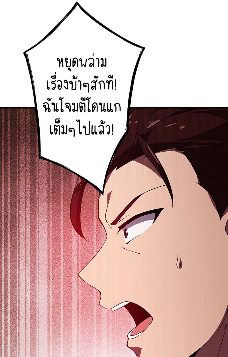 The God-Slaying Copycat นักคัดลอกผู้สังหารเทพเจ้า ตอนที่ 11 page 47