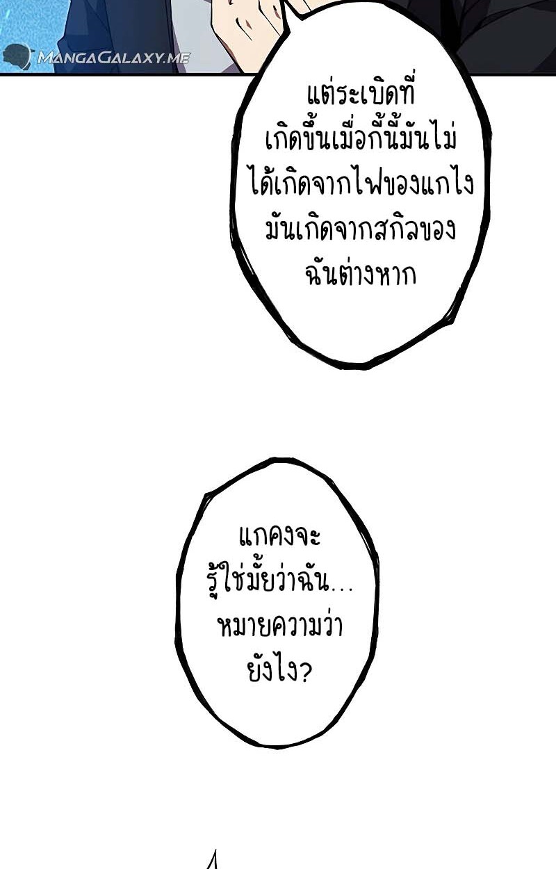 The God-Slaying Copycat นักคัดลอกผู้สังหารเทพเจ้า ตอนที่ 11 page 49