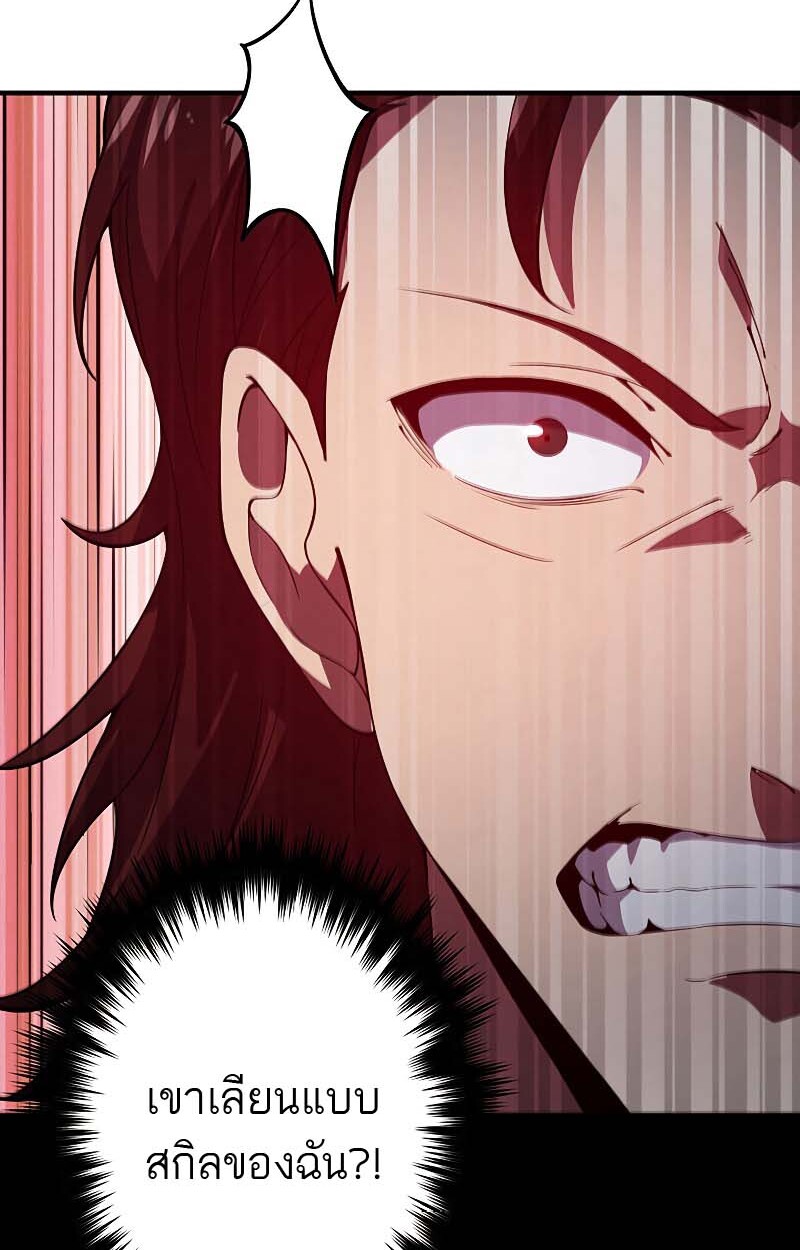 The God-Slaying Copycat นักคัดลอกผู้สังหารเทพเจ้า ตอนที่ 11 page 50