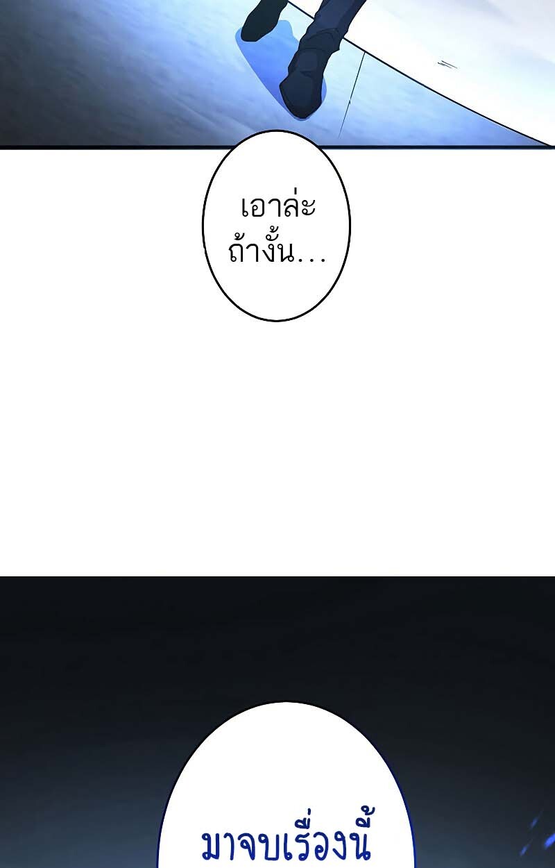 The God-Slaying Copycat นักคัดลอกผู้สังหารเทพเจ้า ตอนที่ 11 page 55