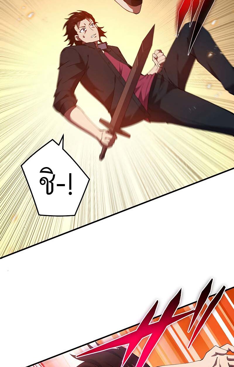 The God-Slaying Copycat นักคัดลอกผู้สังหารเทพเจ้า ตอนที่ 11 page 64