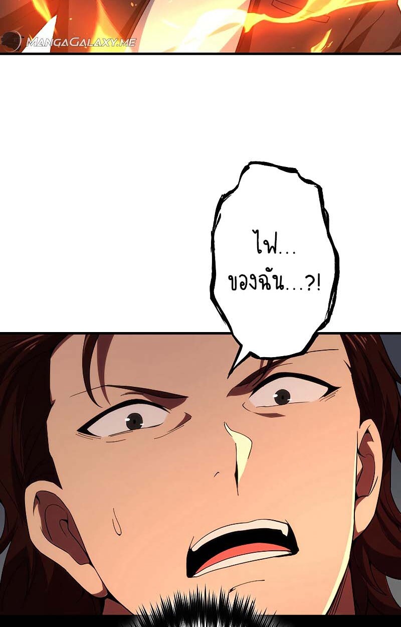 The God-Slaying Copycat นักคัดลอกผู้สังหารเทพเจ้า ตอนที่ 11 page 74