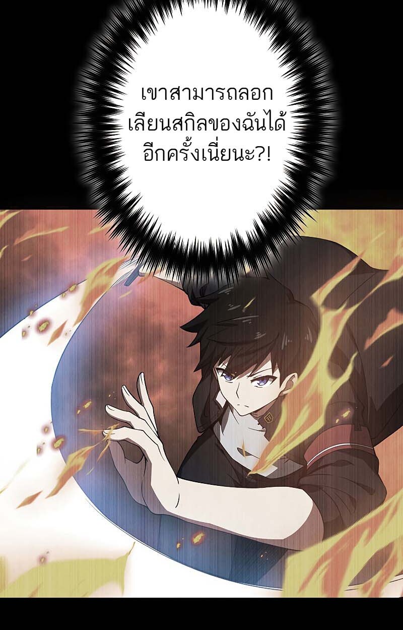 The God-Slaying Copycat นักคัดลอกผู้สังหารเทพเจ้า ตอนที่ 11 page 75