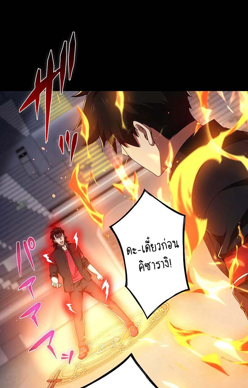 The God-Slaying Copycat นักคัดลอกผู้สังหารเทพเจ้า ตอนที่ 11 page 76