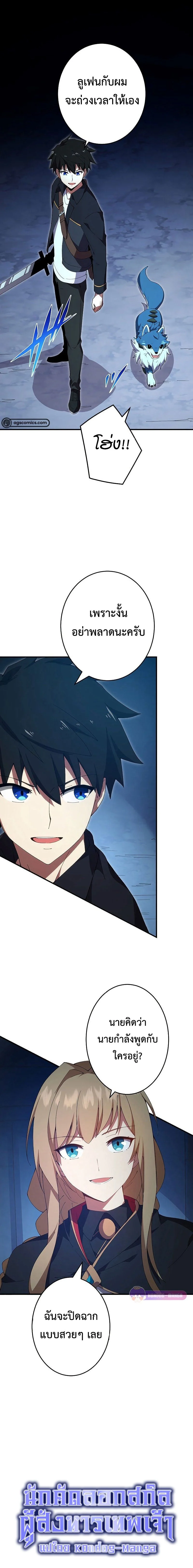 The God-Slaying Copycat นักคัดลอกผู้สังหารเทพเจ้า ตอนที่ 13 page 3