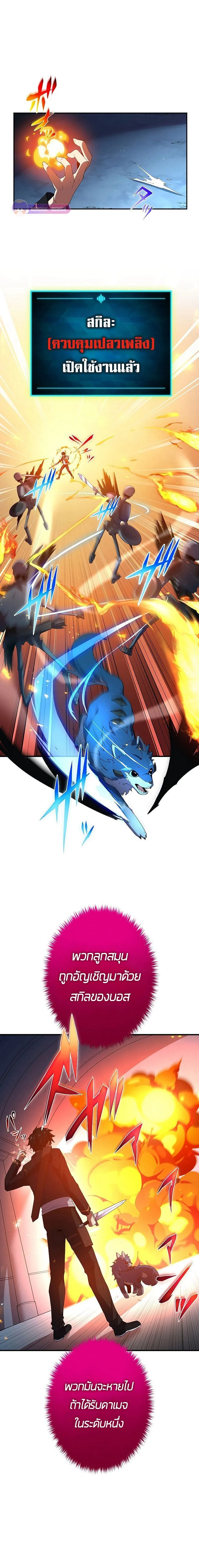 The God-Slaying Copycat นักคัดลอกผู้สังหารเทพเจ้า ตอนที่ 13 page 4
