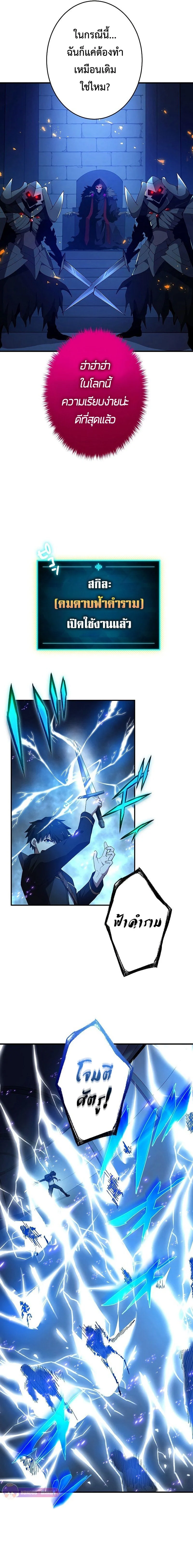 The God-Slaying Copycat นักคัดลอกผู้สังหารเทพเจ้า ตอนที่ 13 page 5