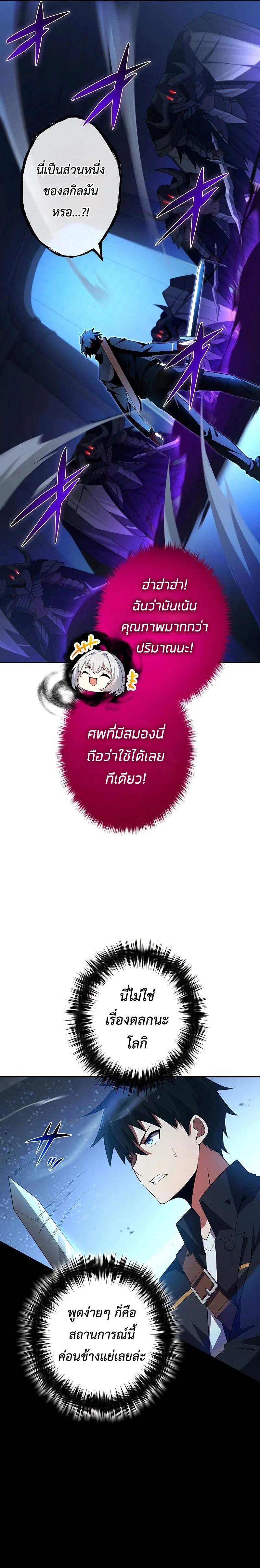 The God-Slaying Copycat นักคัดลอกผู้สังหารเทพเจ้า ตอนที่ 13 page 9