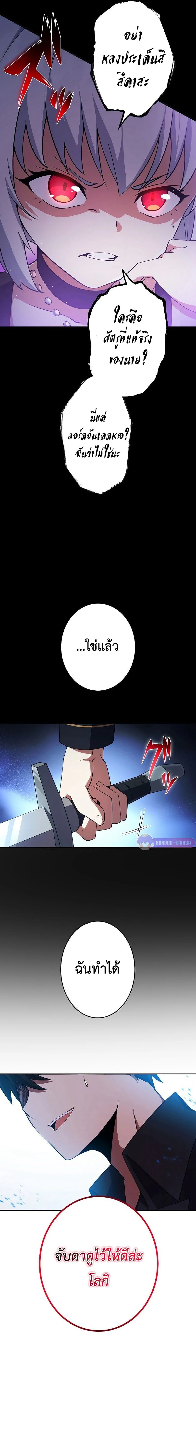 The God-Slaying Copycat นักคัดลอกผู้สังหารเทพเจ้า ตอนที่ 13 page 10